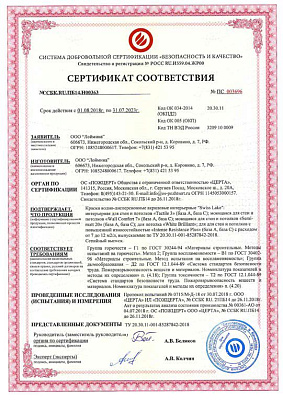 Сертификат соответствия № ССБК.RU.ПБ14.Н00363 Добровольный пожарный сертификат: группа горючести Г1, группа воспламеняемости – В1, группа дымообразования – Д2, группа токсичности – Т2