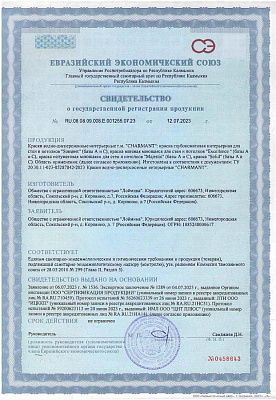 Св-во о гос. регистрации интерьерных красок Charmant № RU:08.08.09.008.E.001255.07.23