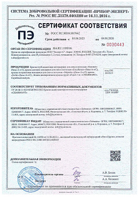 Сертификат соответствия красок Charmant № РОСС RU.HE06H07662