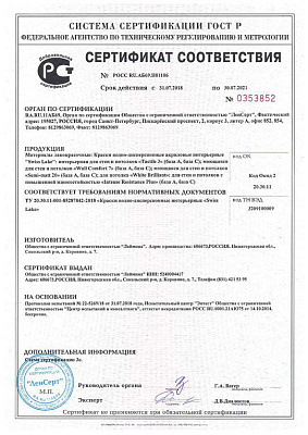 Сертификат соответствия №РОСС RU.АБ69.Н01106  О соответствии требованиям нормативных документов ТУ20.30.11-001-85287842-2018